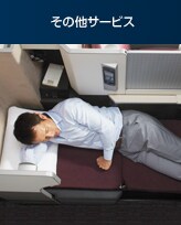 その他サービス