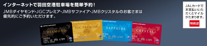 �C���^�[�l�b�g�ŉH�c��`���ԏ���ȒP�\��IJMB�_�C�������h�EJGC�v���~�A�EJMB�T�t�@�C�A�EJMB�N���X�^���̂��q���܂͗D��I�ɂ��\�񂢂������܂��B