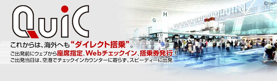 QuiC�@���ꂩ��́A�C�O�ւ�"�_�C���N�g����"�B���o���O�ɃE�F�u������Ȏw��AWeb�`�F�b�N�C���A���挔���s �I���o�������́A��`�Ń`�F�b�N�C���J�E���^�[�Ɋ�炸�A�X�s�[�f�B�[�ɏo��  