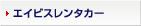 �G�C�r�X�����^�J�[