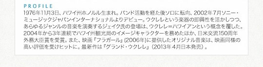 PROFILE 1976�N11��3���A�n���C�B�z�m�������܂�B�o���h�������o����\���ɓ]���A2002�N�V���\�j�[�E�~���[�W�b�N�W���p���C���^�[�i�V���i�����f�r���[�B�E�N�����Ƃ����y��̑��������������A������W�������̉��y�����t����W�F�C�N���̓o��́A�E�N�������n���C�A���Ƃ����T�O�𕢂����B2004�N����3�N�A���Ńn���C�B�ό��ǂ̃C���[�W�L�����N�^�[�𖱂߂��ق��A���Č�150���N�O����b�܂���܁B�܂��A�f��w�t���K�[���x(2006�N)�ɒ񋟂����I���W�i�����y�́A�f�擯�l�̍����]�����󂯃q�b�g�ɁB�ŐV��́w�O�����h�E�E�N�����x�i2013�N�S�����{�����j�B