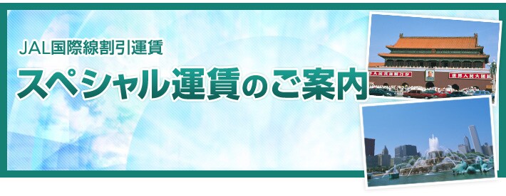 JAL���ې������^�� �X�y�V�����^���̂��ē�