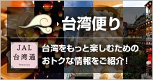 JAL��p�L�����y�[�����{��