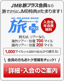 JAL�}�C���[�W�o���N�u���v���X�v�ڍׁE����̂��ē�