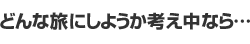 �ǂ�ȗ��ɂ��悤���l�����Ȃ�E�E