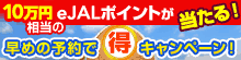 10���~������eJAL�|�C���g��������I���߂̗\��œ��L�����y�[��