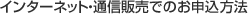 �C���^�[�l�b�g�E�ʐM�̔��ł̂��\�����@