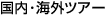 �����E�C�O�c�A�[