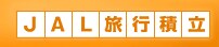 JAL���s�ϗ�