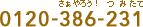 0120-386-231