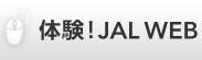 �̌�!JALWEB