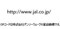 http://www.jal.co.jp/�@QR�R�[�h�͊�����Ѓf���\�[�E�F�[�u�̓o�^���W�ł��B