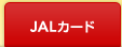 JAL�J�[�h