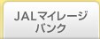 JAL�}�C���[�W�o���N
