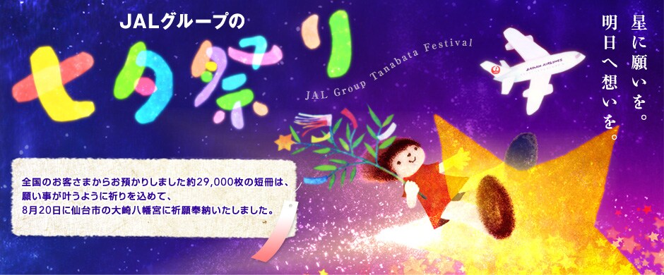 �S���̂��q���܂��炨�a���肵�܂�����29,000���̒Z���́A�肢���������悤�ɋF������߂āA8��20���ɐ��s�̑�蔪���{�ɋF���[�������܂����B