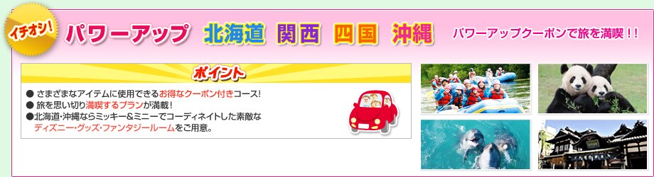 �p���[�A�b�v�@�k�C���@�֐��@�l���@����I�@�p���[�A�b�v�N�[�|���ŗ��𖞋i�I�I�@�|�C���g�F�����܂��܂ȃA�C�e���Ɏg�p�ł��邨���ȃN�[�|���t���R�[�X�I�@�������v���؂薞�i����v���������ځI�@���k�C���E����Ȃ�~�b�L�[���~�j�[�ŃR�[�f�B�l�C�g�����f�G�ȃf�B�Y�j�[�E�O�b�Y�E�t�@���^�W�[���[�������p�ӁB