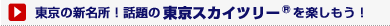���悢��5��22���O�����h�I�[�v���I�����X�J�C�c���[&reg;