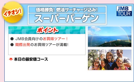 �C�`�I�V�I �X�[�p�[�o�[�Q�� �����ɊC�O���s�ɍs���Ȃ炱�̃o�[�Q���c�A�[�I �|�C���g�F��JMB��������̂������c�A�[�I���ԍۏo���̂������c�A�[�����ځI