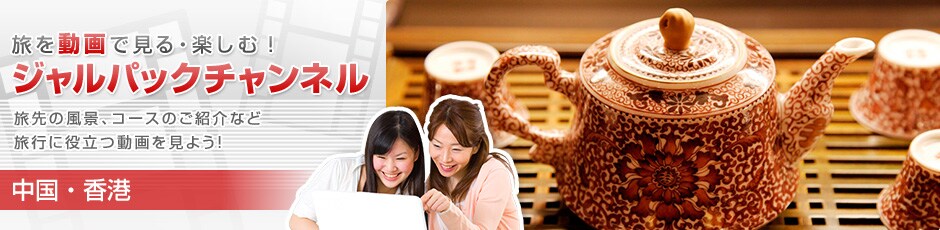 ���𓮉�Ō���E�y���ށI�W�����p�b�N�`�����l���@����̕��i�A�R�[�X�̂��Љ�ȂǗ��s�ɖ𗧂�������悤�I�@�����E���`