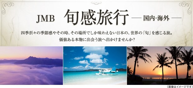 JMB�c�A�[�@�{�����s�@�����E�C�O�@�l�G�܁X�̋G�ߊ��₻�̎��A���̏ꏊ�ł������킦�Ȃ����{�́A���E�́u�{�v�������闷�B���l����{���ɏo����֏o�����܂��񂩁H