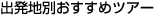�o���n�ʂ������߃c�A�[