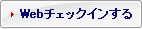 Web�`�F�b�N�C������