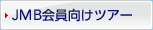JMB��������c�A�[
