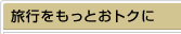 ���s�������Ƃ��g�N��