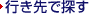 �s����ŒT��