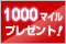 1000�}�C���v���[���g�I