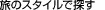 ���̃X�^�C���ŒT��