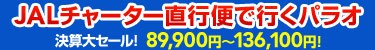 �p���I���s�փ`���[�^�[�����J�n�I���Z��Z�[���I 