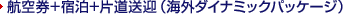 �q�󌔁{�h���{�Г����}�i�C�O�_�C�i�~�b�N�p�b�P�[�W�j