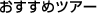 �������߃c�A�[