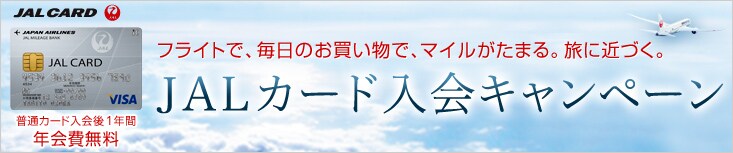 JALCARD �C���^�[�l�b�g���� JAL�J�[�h����L�����y�[�� Amazon�M�t�g����}�C�����v���[���g�I