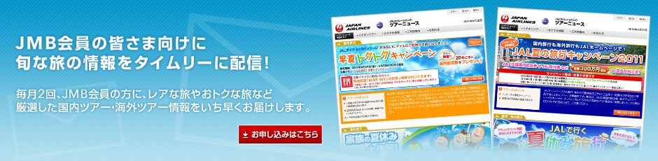 JMB����̊F���܌����ɏ{�ȗ��̏����^�C�����[�ɔz�M�I����2��AJMB����̕��ɁA���A�ȗ��₨�g�N�ȗ��Ȃǌ��I���������c�A�[�E�C�O�c�A�[���������������͂����܂��B