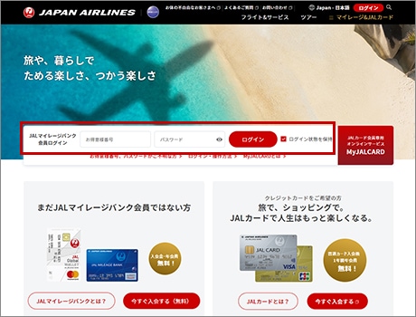 Jalマイレージバンク Webパスワード登録 変更 再設定方法について