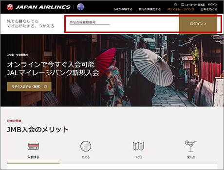 Jalマイレージバンク Webパスワード登録 変更 再設定方法について