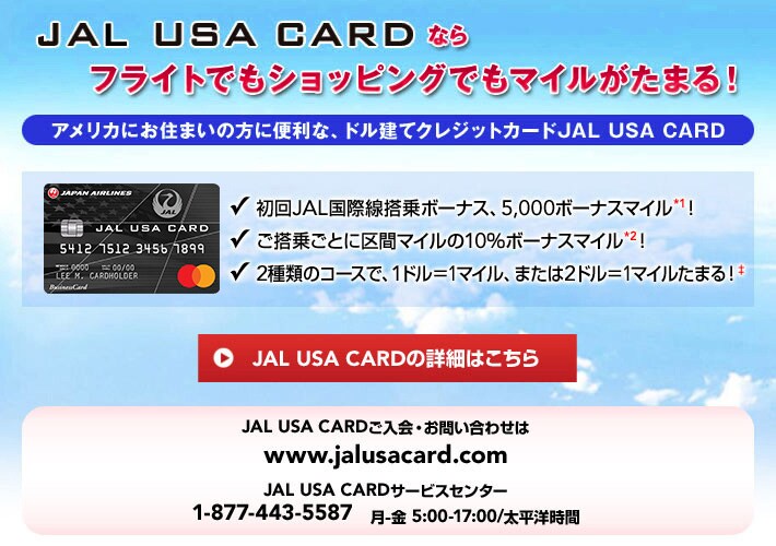 Jalマイレージバンク Jal Usa Card