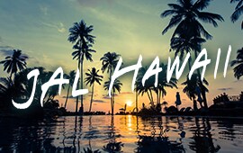 もう一度行きたくなるJALのハワイ　JAL HAWAII