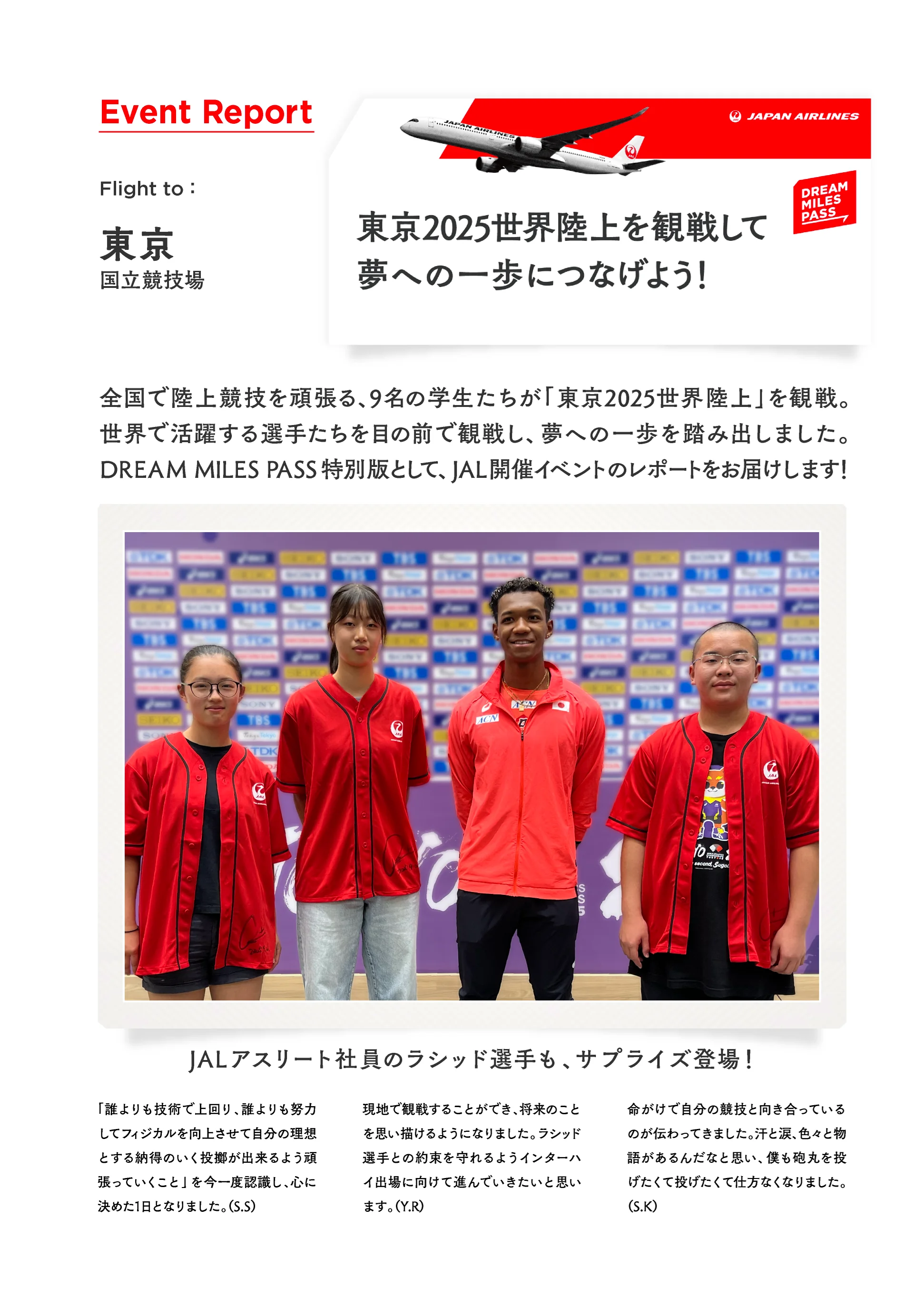 DREAM MILES PASS Report | 羽ばたいた夢たちの記録