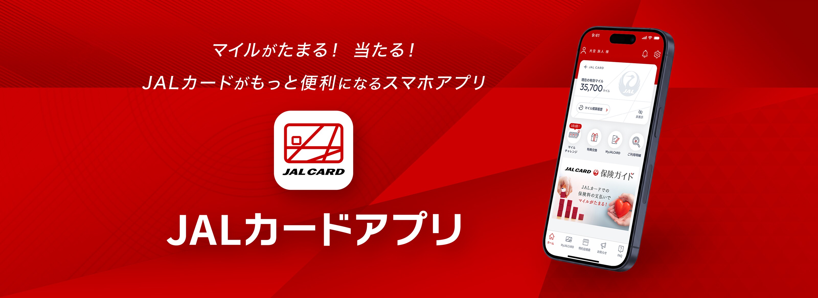 JALカードアプリ