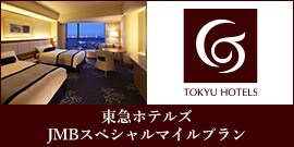 ホテルでためる Jalマイレージバンク
