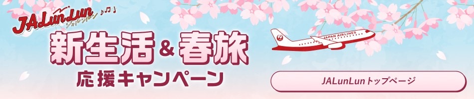 JALunLunトップページ