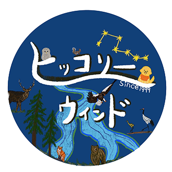 ヒッコリーウインド