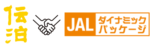 伝泊 × JALダイナミックパッケージ