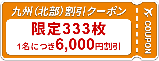行こう！九州へ - JALダイナミックパッケージ - JAL国内ツアー