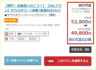 JALパック | 7月出発なら選んでおトク！便限定トク旅クーポン
