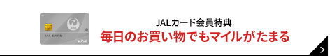 JALパック