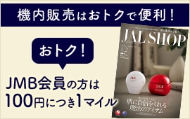 JAL | 国際線 機内販売 1月-2月